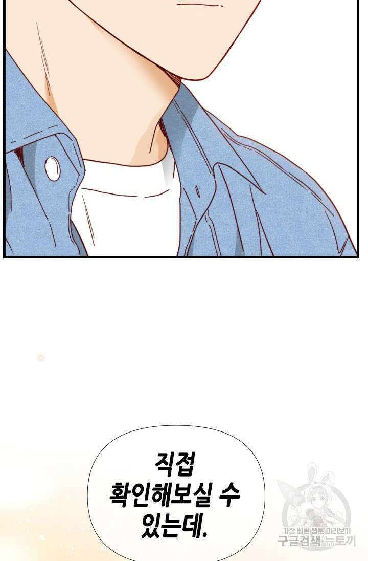 24분의 1 로맨스 143화 73