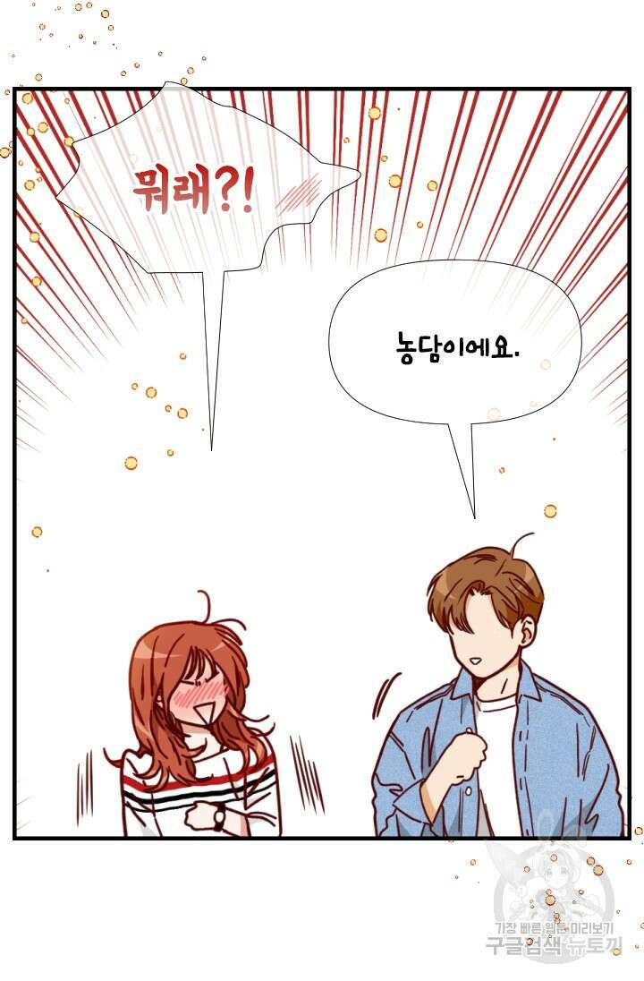 24분의 1 로맨스 143화 75