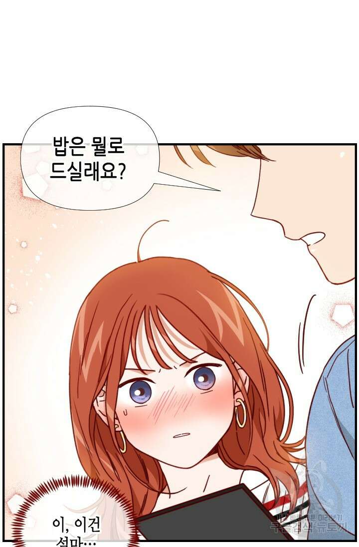 24분의 1 로맨스 143화 76