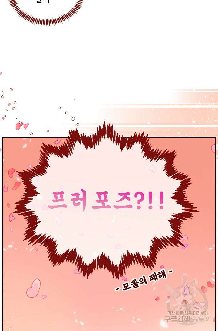 24분의 1 로맨스 143화 77