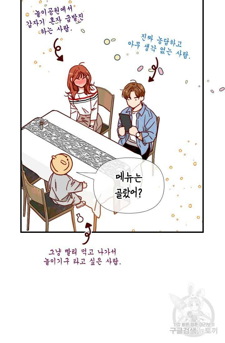 24분의 1 로맨스 143화 79