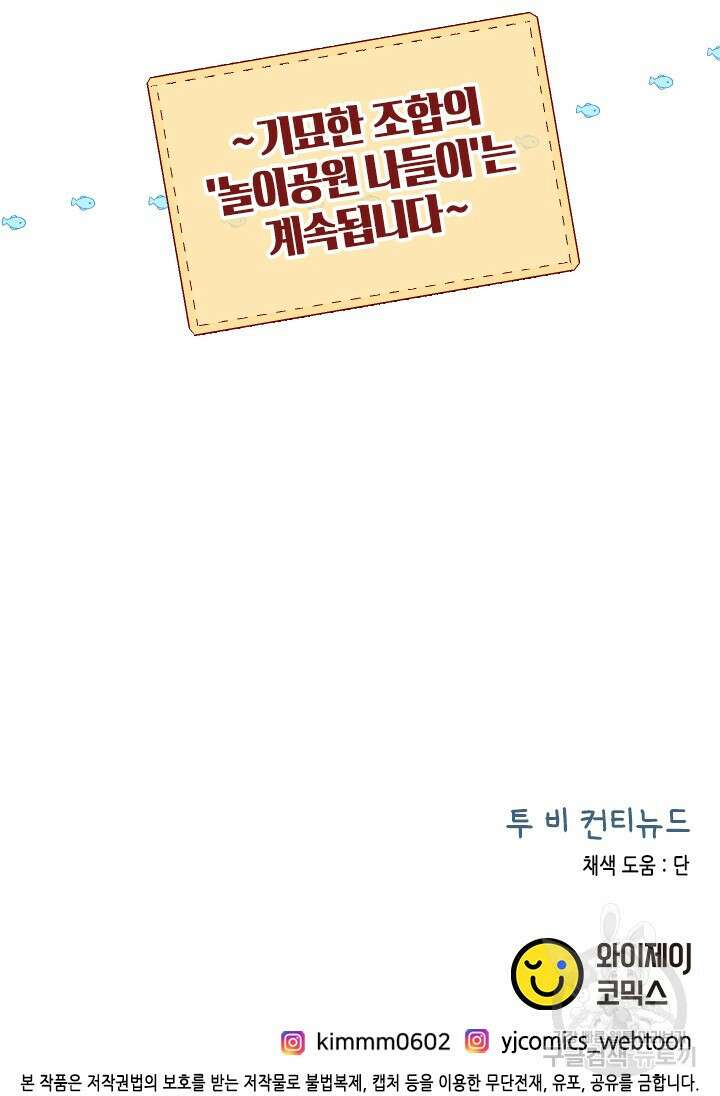 24분의 1 로맨스 143화 80