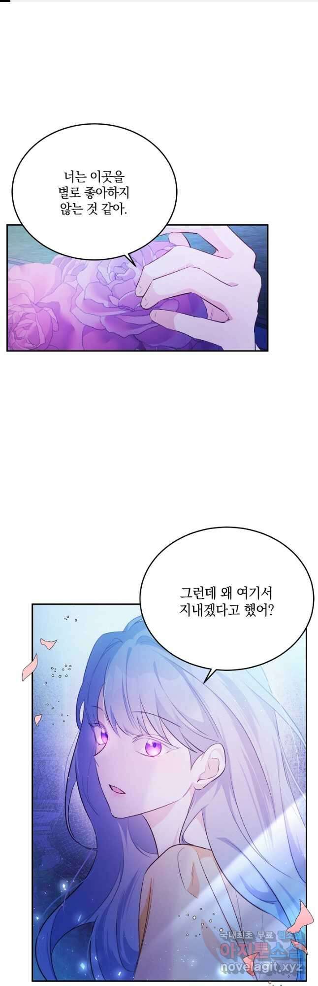 막장 피폐 소설을 고쳐 써보겠습니다 28화 1