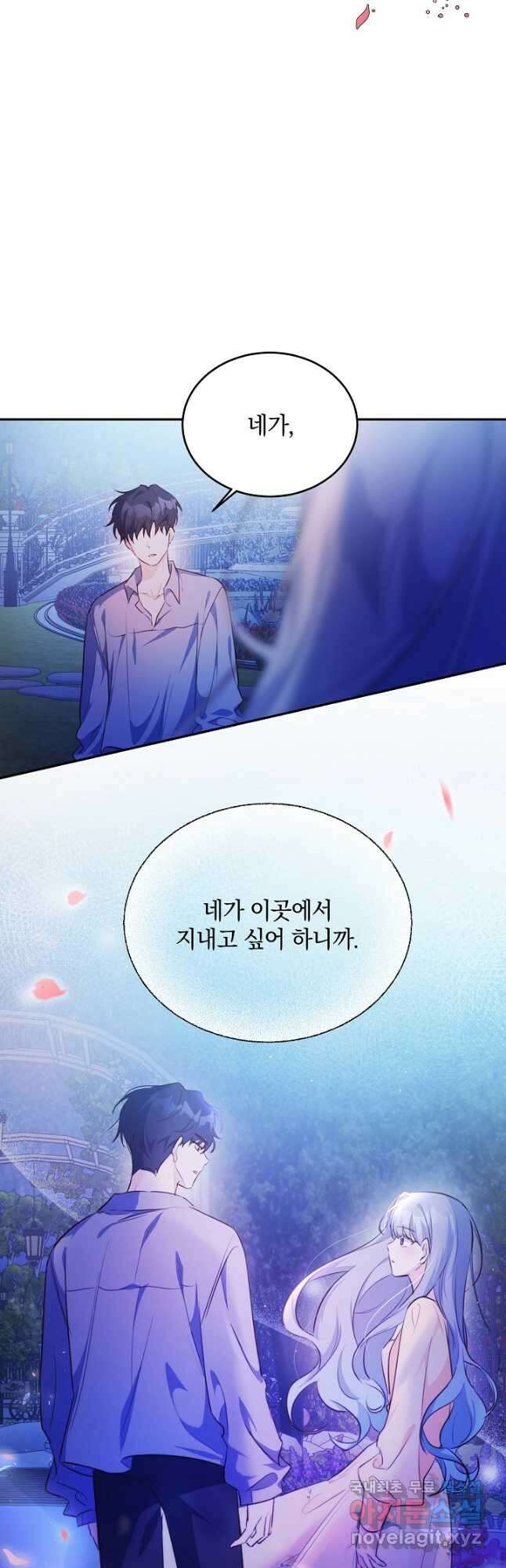 막장 피폐 소설을 고쳐 써보겠습니다 28화 2
