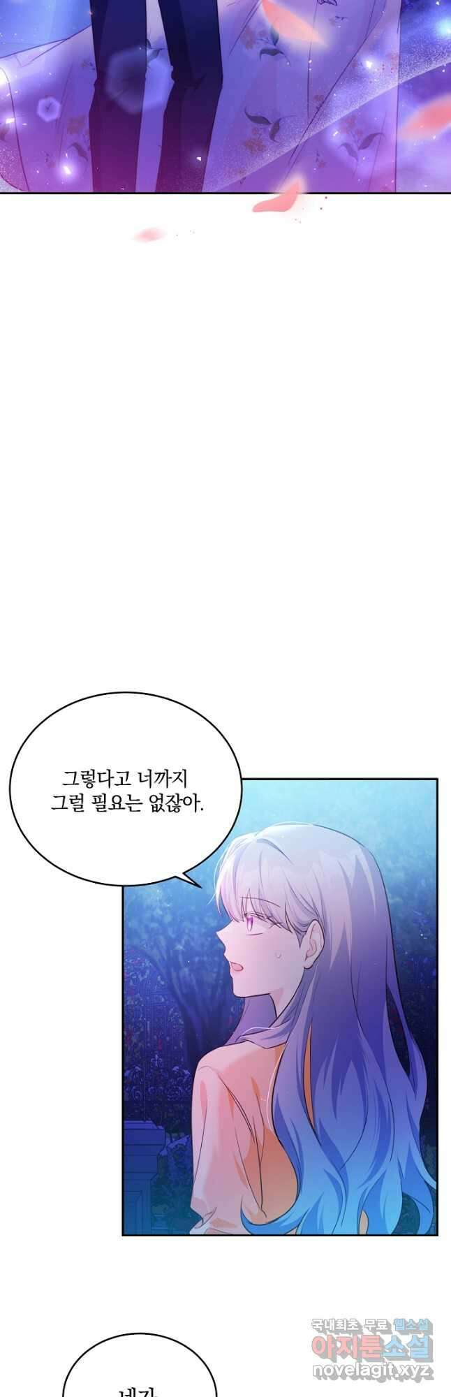 막장 피폐 소설을 고쳐 써보겠습니다 28화 3