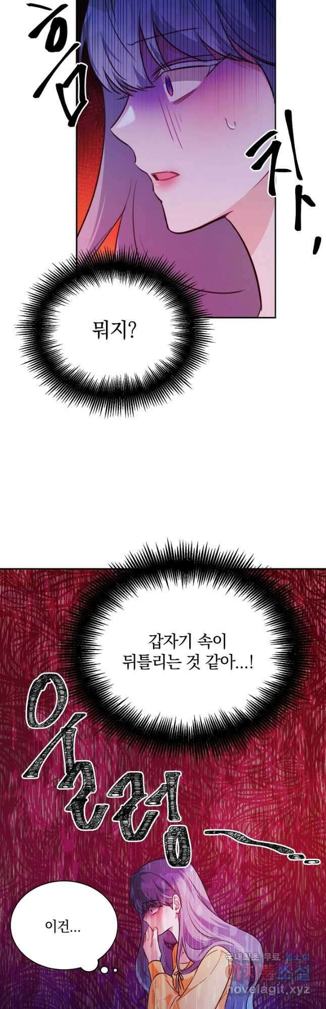 막장 피폐 소설을 고쳐 써보겠습니다 28화 7