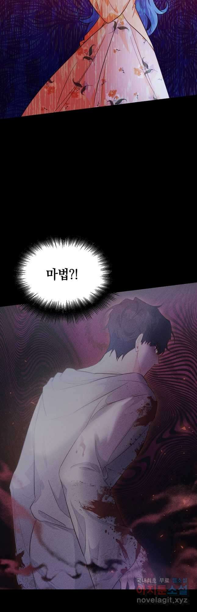 막장 피폐 소설을 고쳐 써보겠습니다 28화 8