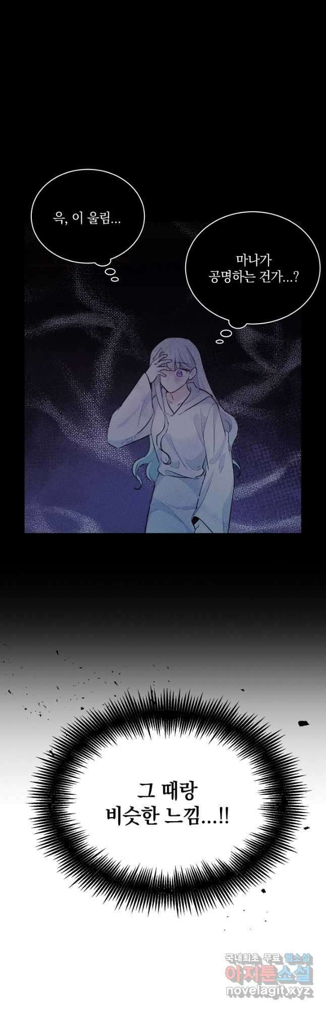 막장 피폐 소설을 고쳐 써보겠습니다 28화 9