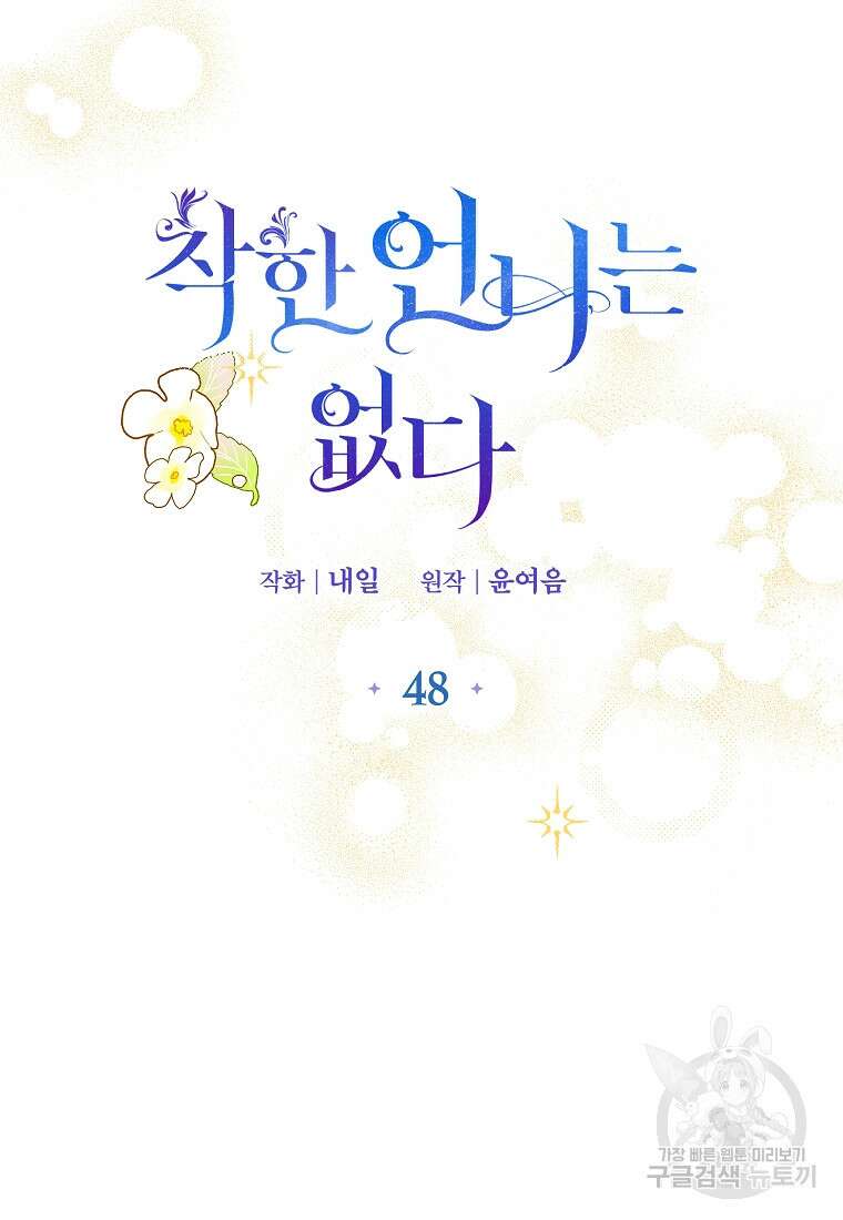 착한 언니는 없다 48화 (시즌1 최종화) 9