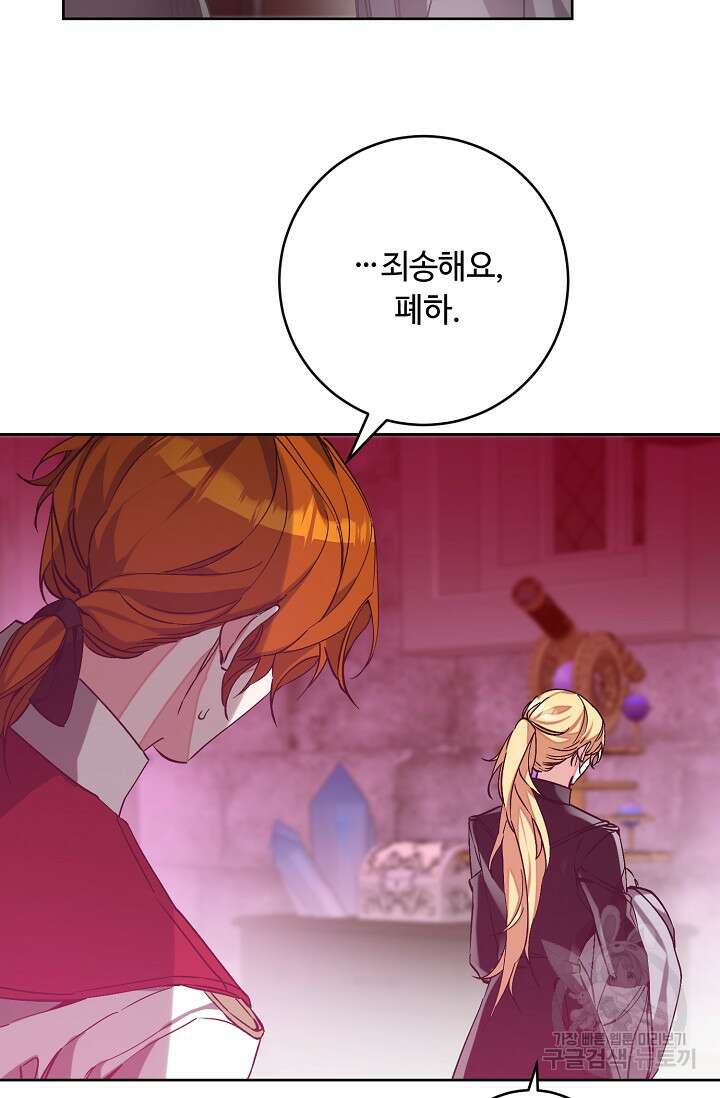 소설 속 악녀 황제가 되었다 148화 7