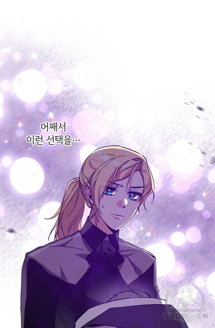 소설 속 악녀 황제가 되었다 148화 9