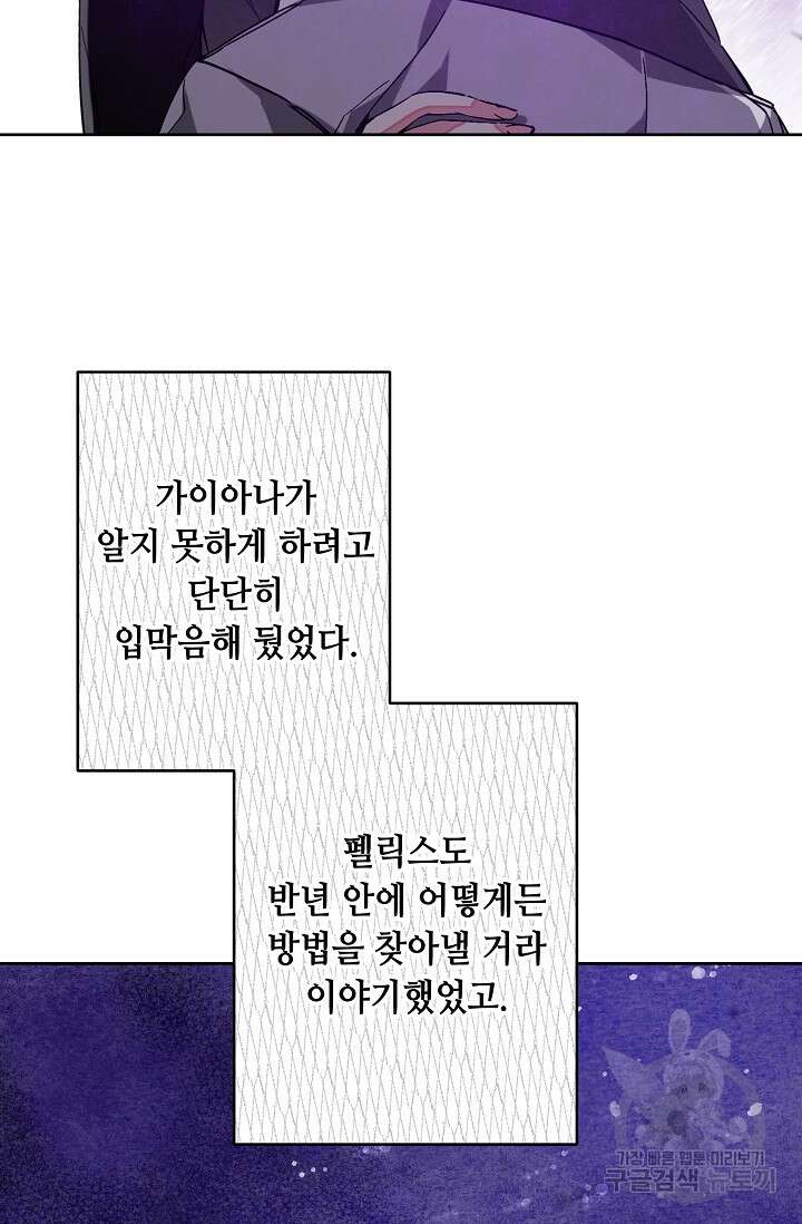 소설 속 악녀 황제가 되었다 148화 10
