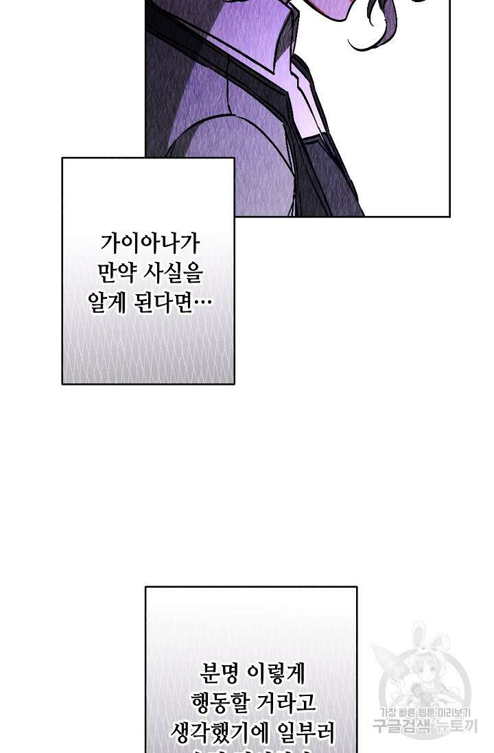소설 속 악녀 황제가 되었다 148화 12
