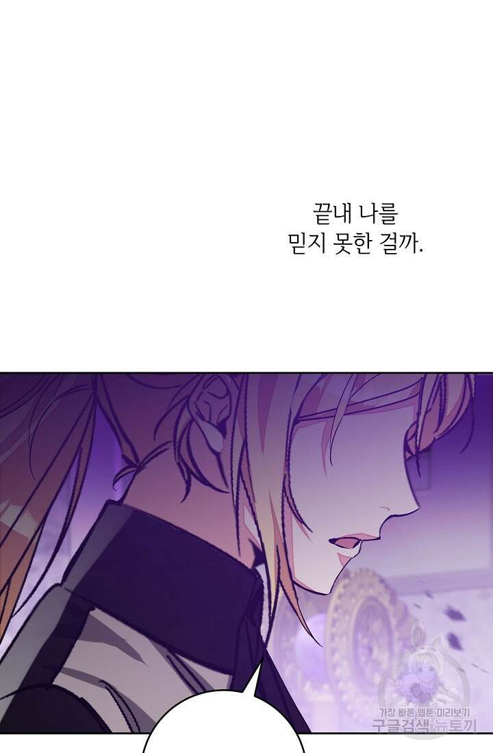 소설 속 악녀 황제가 되었다 148화 14