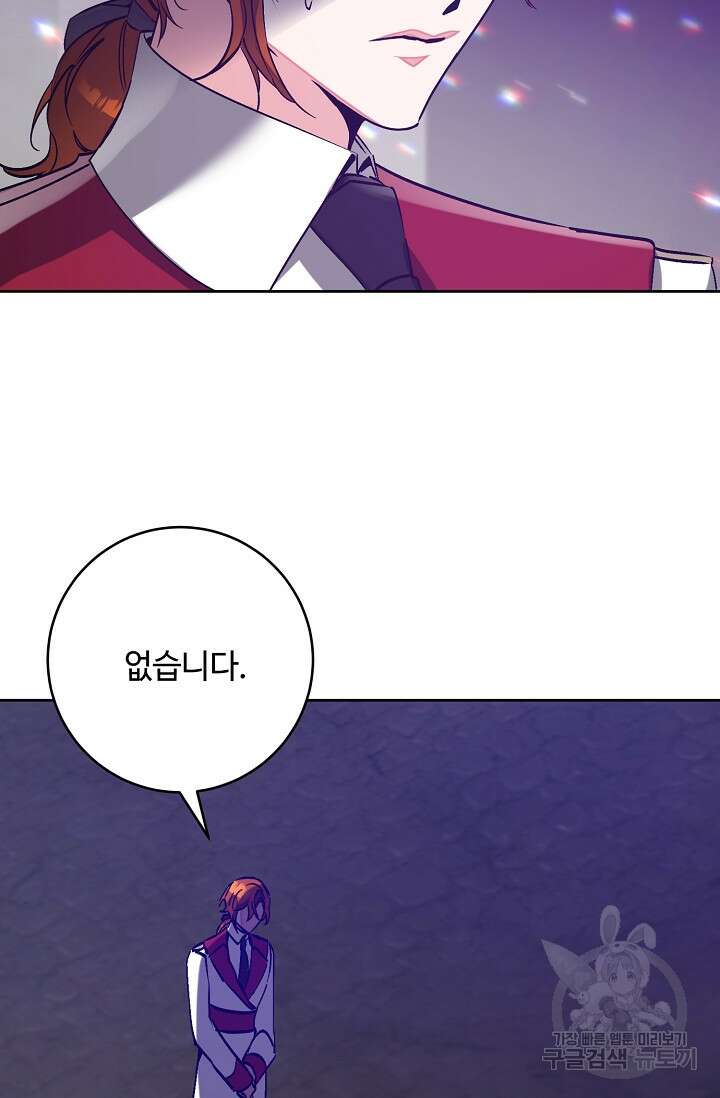 소설 속 악녀 황제가 되었다 148화 16