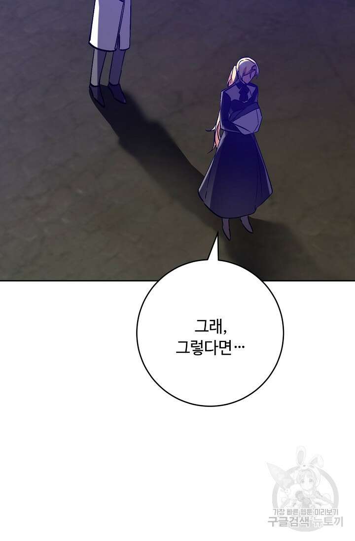 소설 속 악녀 황제가 되었다 148화 17