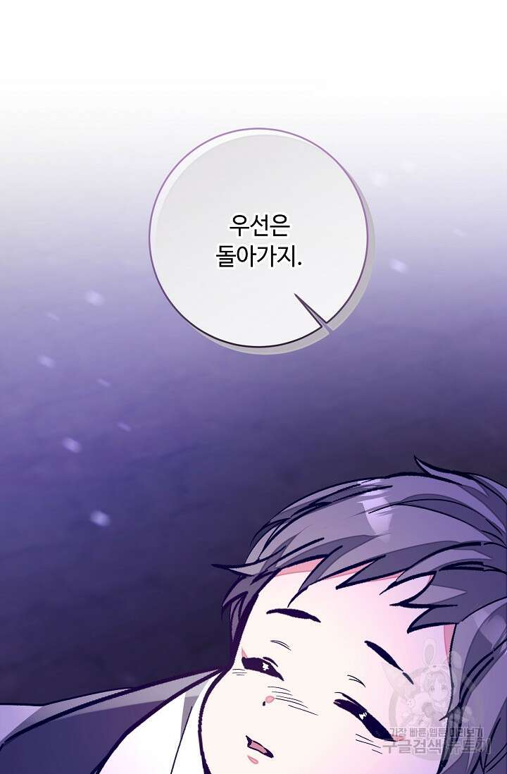 소설 속 악녀 황제가 되었다 148화 19