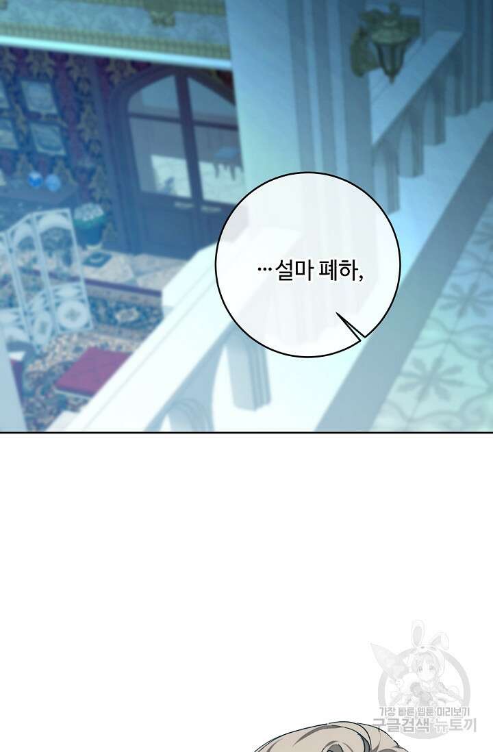 소설 속 악녀 황제가 되었다 148화 21