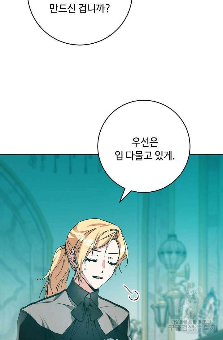 소설 속 악녀 황제가 되었다 148화 23