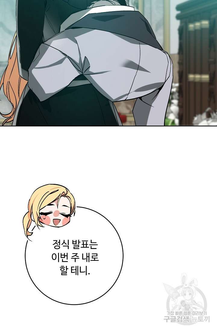 소설 속 악녀 황제가 되었다 148화 24