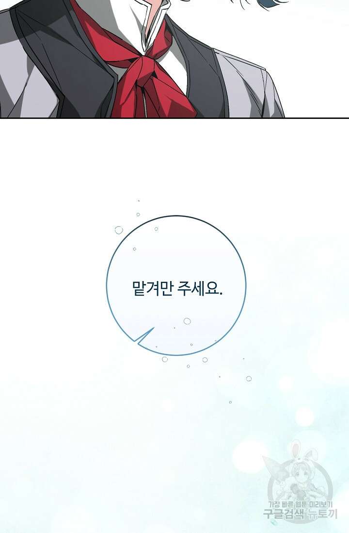 소설 속 악녀 황제가 되었다 148화 31