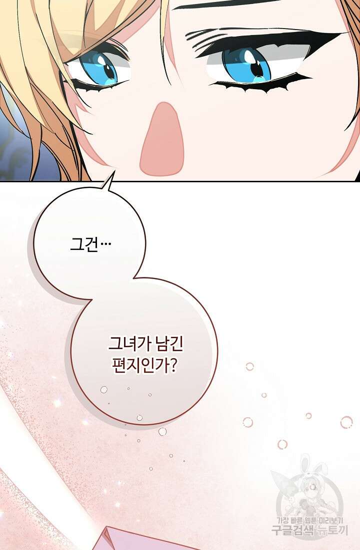 소설 속 악녀 황제가 되었다 148화 36