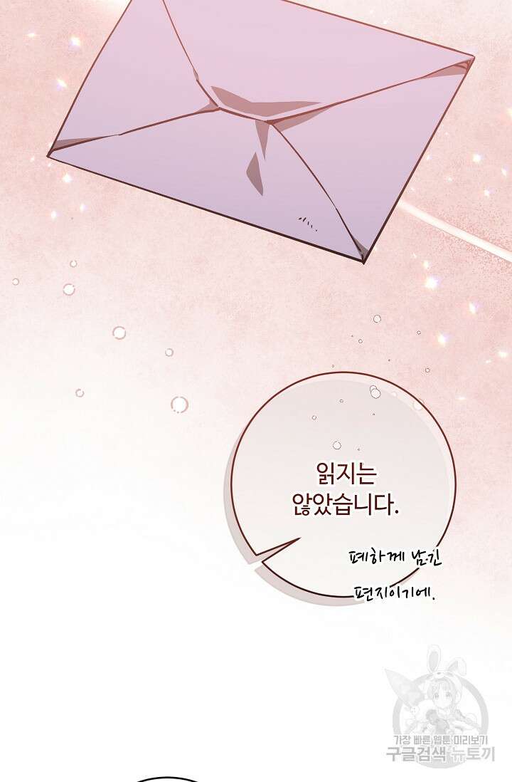 소설 속 악녀 황제가 되었다 148화 37