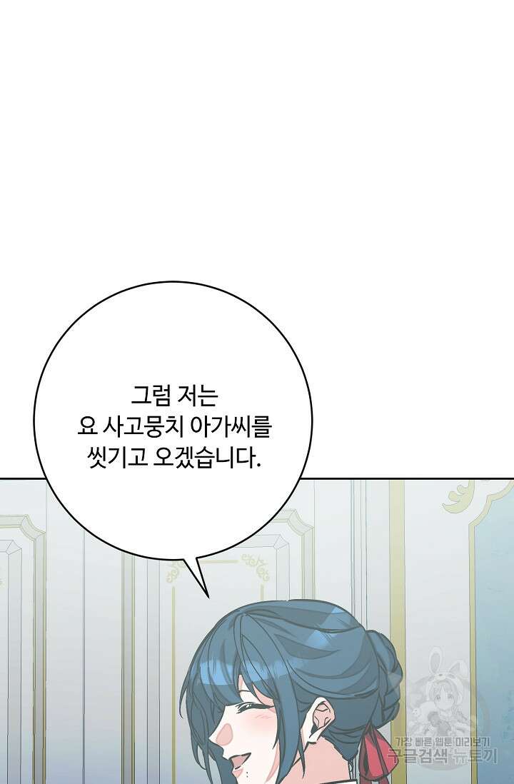 소설 속 악녀 황제가 되었다 148화 39