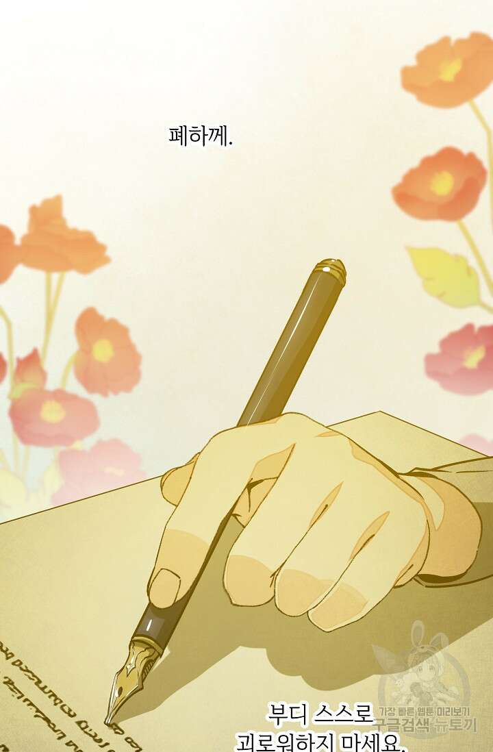 소설 속 악녀 황제가 되었다 148화 42