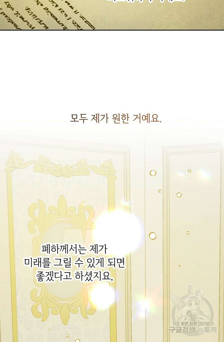 소설 속 악녀 황제가 되었다 148화 43