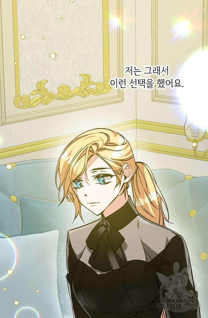 소설 속 악녀 황제가 되었다 148화 44