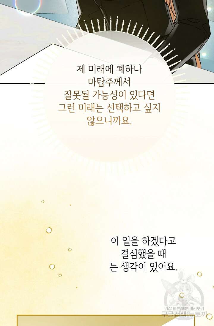 소설 속 악녀 황제가 되었다 148화 45