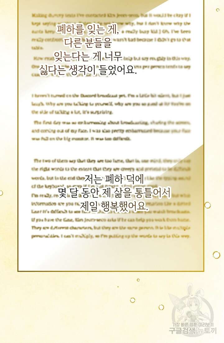 소설 속 악녀 황제가 되었다 148화 46