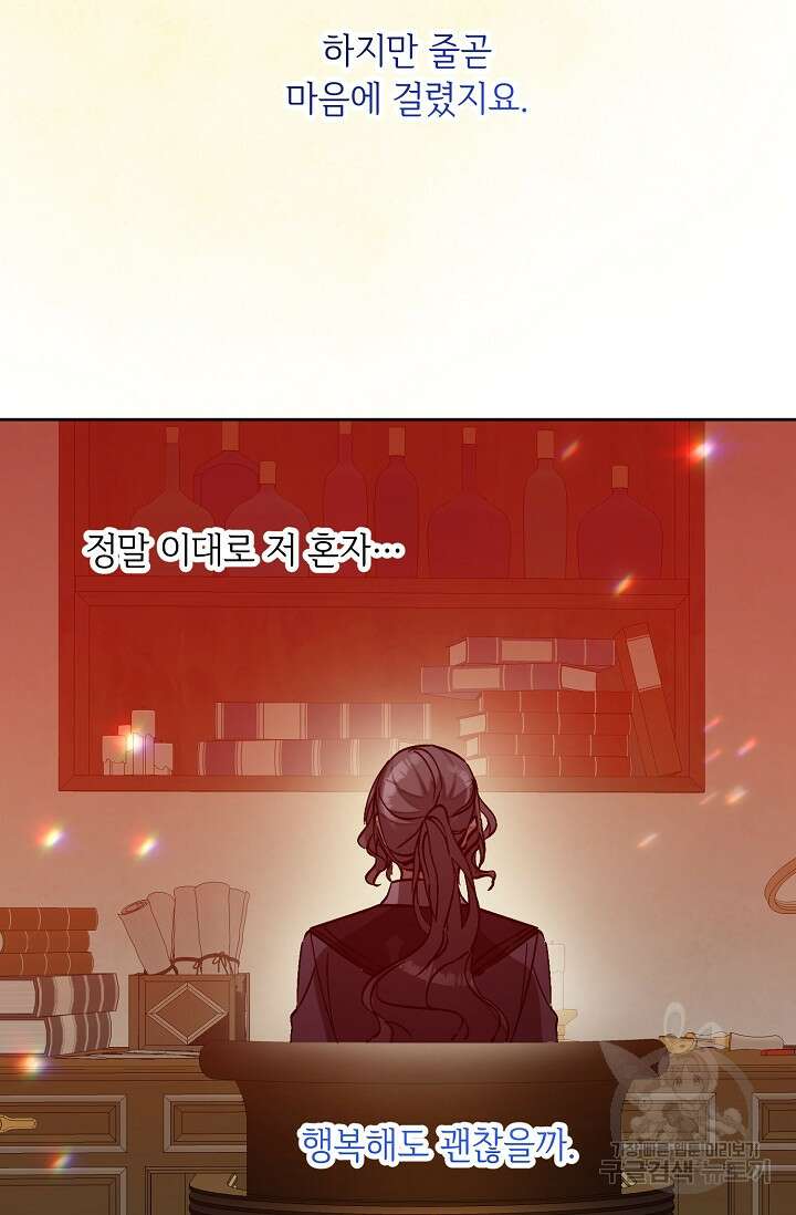 소설 속 악녀 황제가 되었다 148화 47