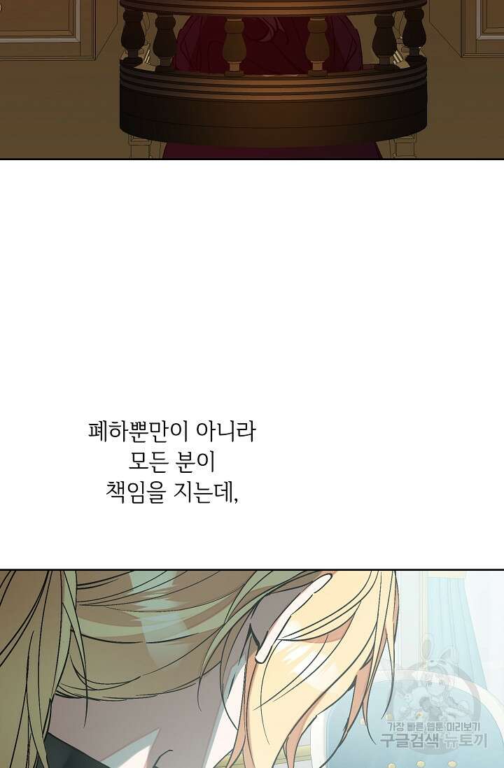 소설 속 악녀 황제가 되었다 148화 48