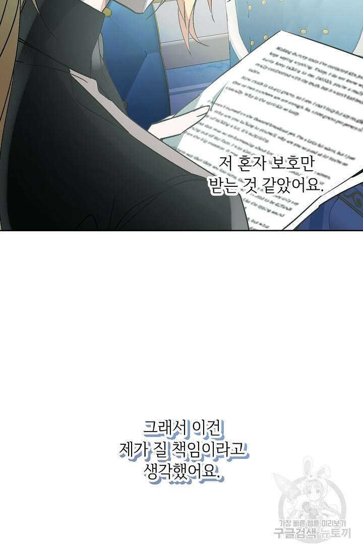 소설 속 악녀 황제가 되었다 148화 49