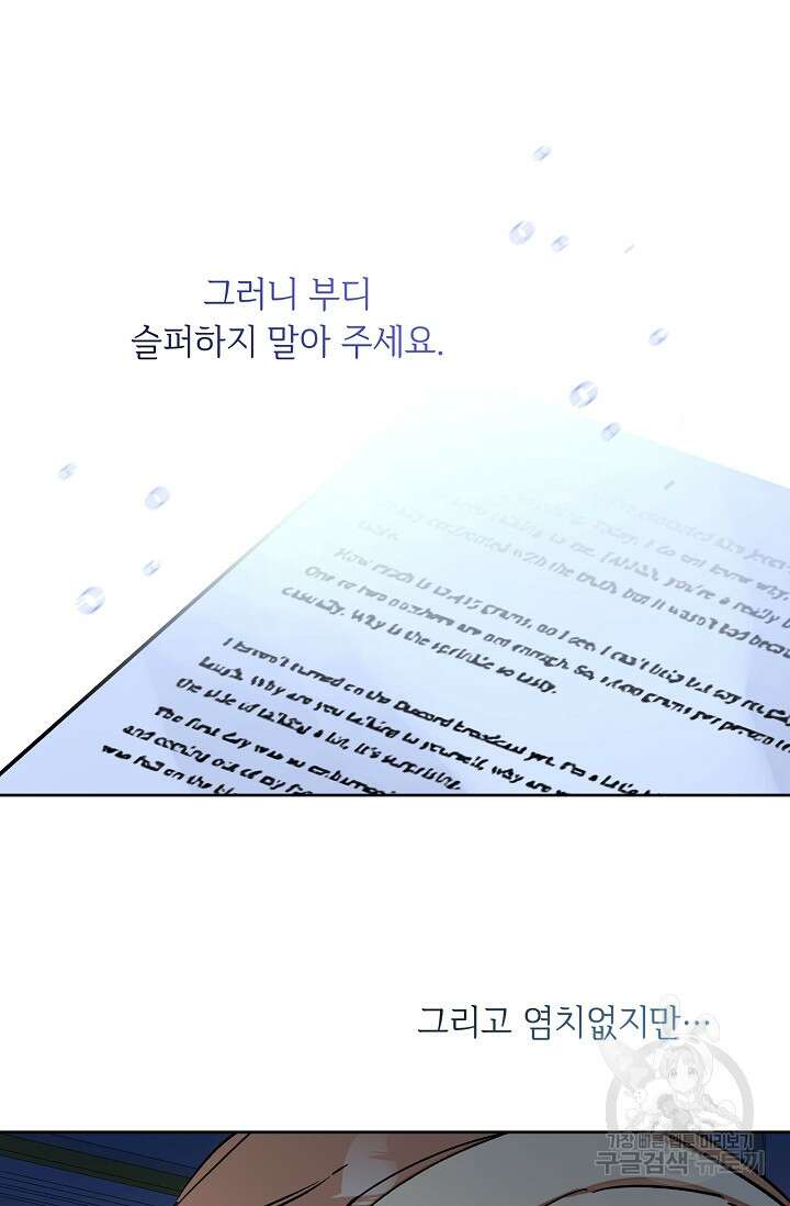 소설 속 악녀 황제가 되었다 148화 50