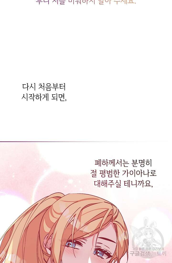 소설 속 악녀 황제가 되었다 148화 52
