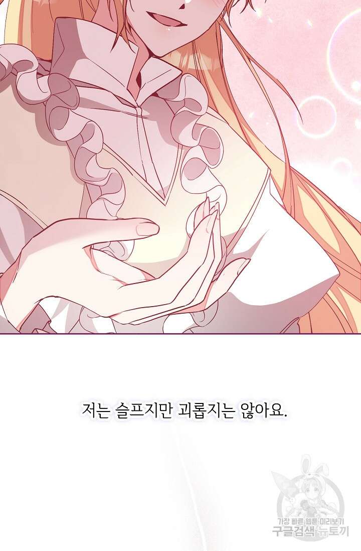 소설 속 악녀 황제가 되었다 148화 53