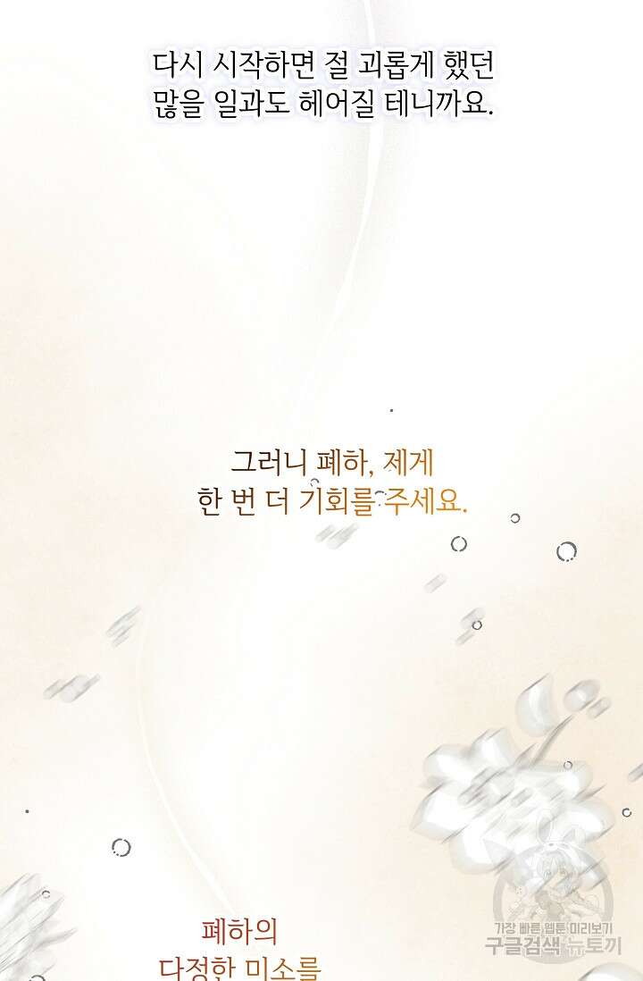 소설 속 악녀 황제가 되었다 148화 54