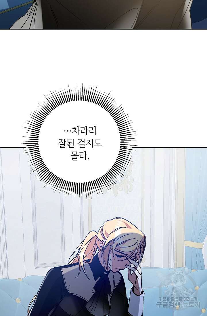 소설 속 악녀 황제가 되었다 148화 57