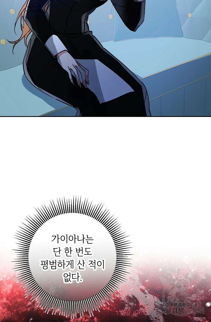소설 속 악녀 황제가 되었다 148화 58