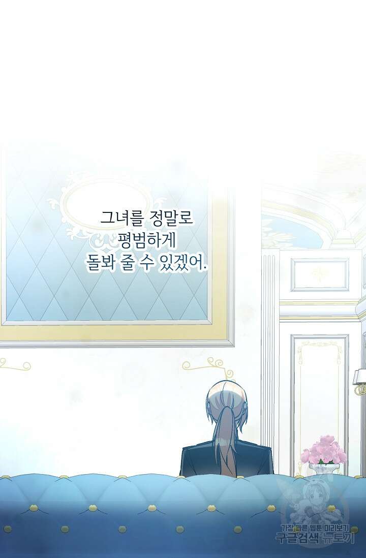 소설 속 악녀 황제가 되었다 148화 61