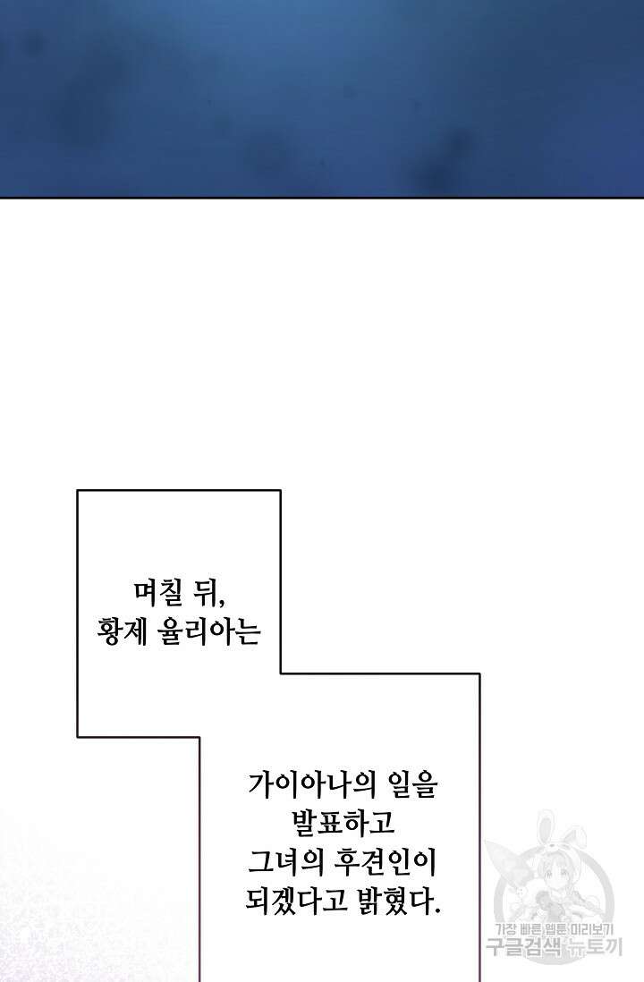 소설 속 악녀 황제가 되었다 148화 62