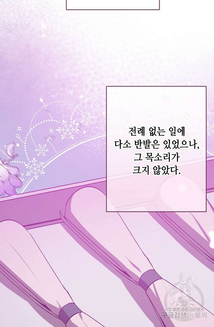 소설 속 악녀 황제가 되었다 148화 63