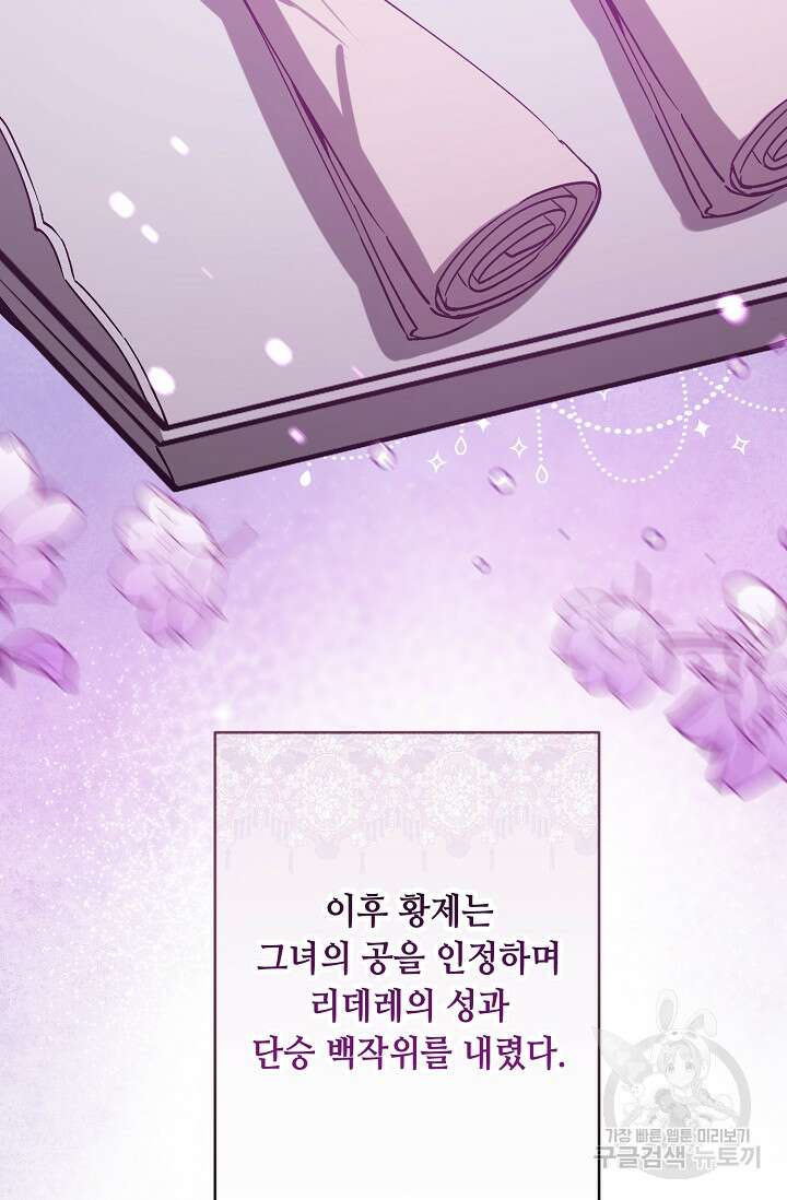 소설 속 악녀 황제가 되었다 148화 64