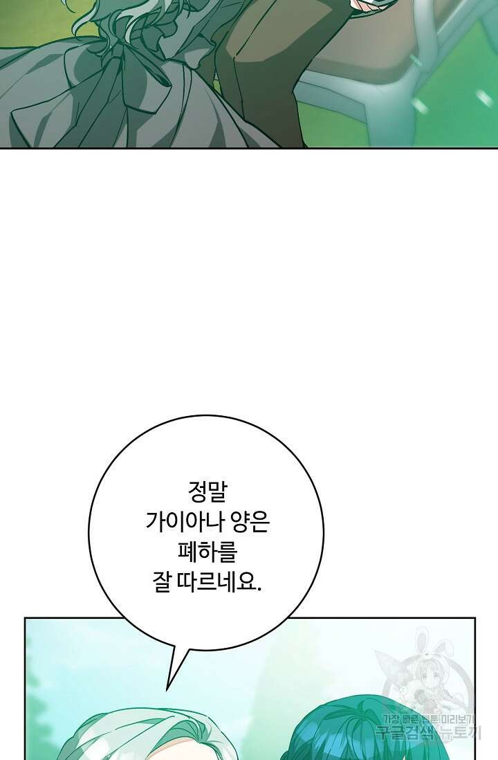 소설 속 악녀 황제가 되었다 148화 71