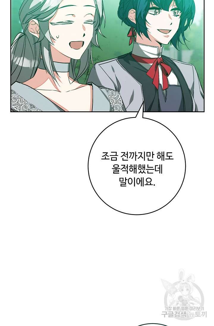 소설 속 악녀 황제가 되었다 148화 72