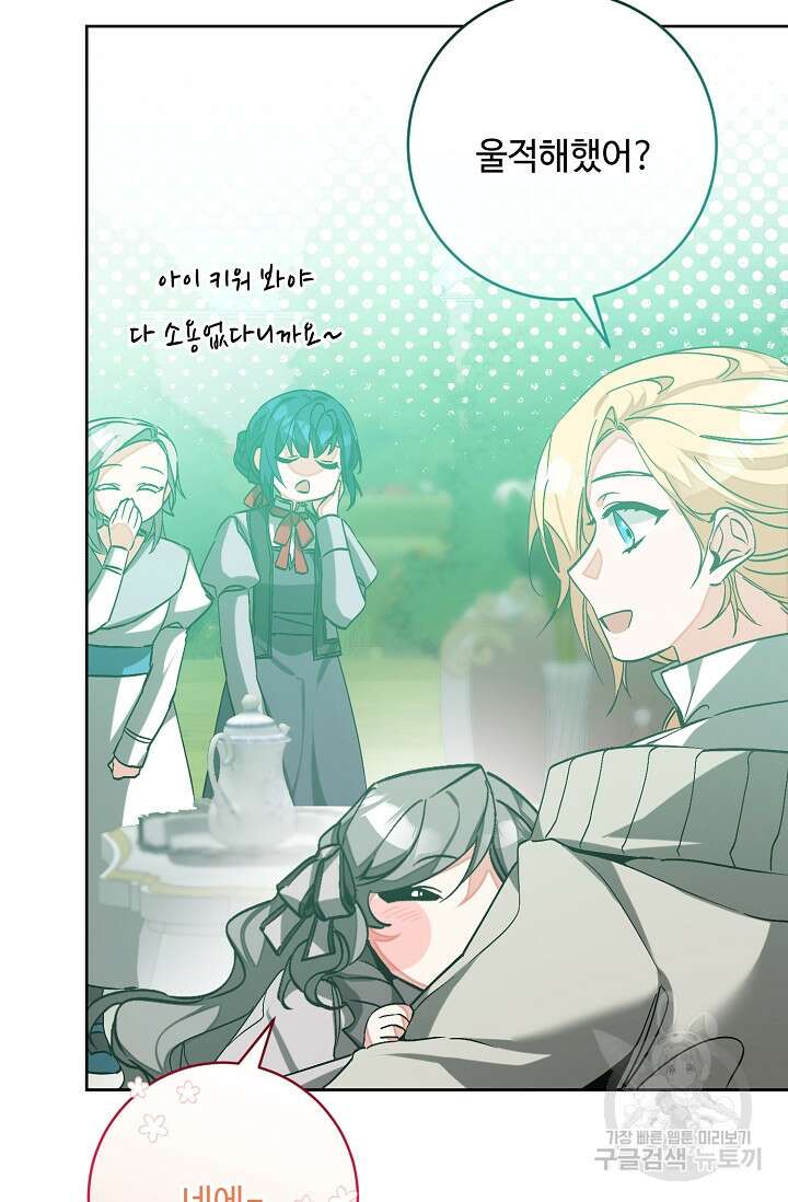 소설 속 악녀 황제가 되었다 148화 73