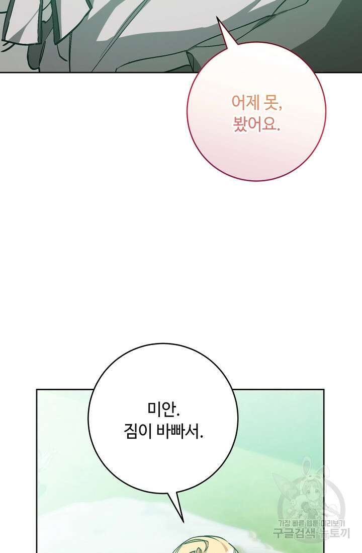 소설 속 악녀 황제가 되었다 148화 75
